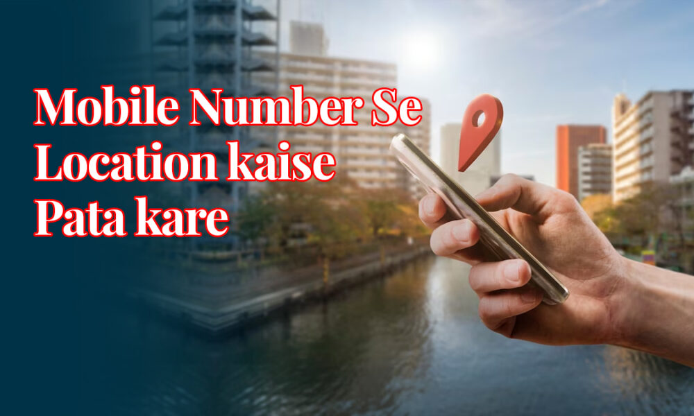 mobile number se location check kaise kare